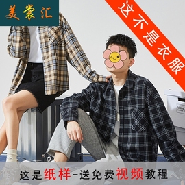 ql03情侣格子长袖衬衫，裁剪纸样服装衣服样板裁剪图