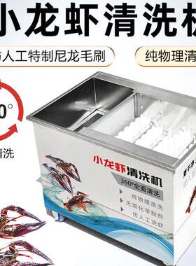 全自动小龙虾清洗机器商用防人工毛刷清洗龙虾机电动洗虾设备祥盛