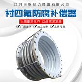 不锈钢补偿器304 蓬胀伸缩节 316衬四氟真空波纹管dn50金属法兰式