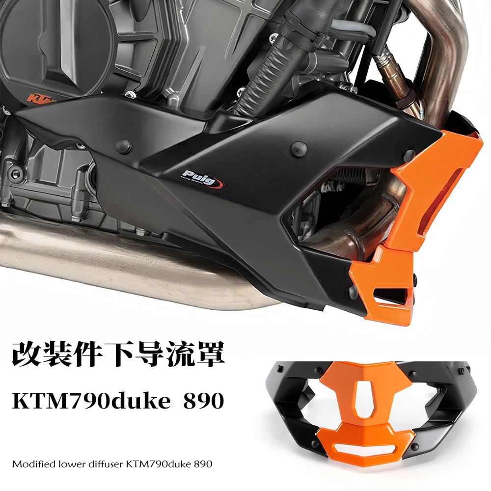 适用 KTM790duke 890duke 改装件下导流罩 引擎床包 导流罩图片