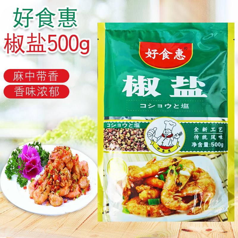 好食惠椒盐粉500g袋装商用烧烤调味料葱抓饼羊肉串炸鸡排撒料