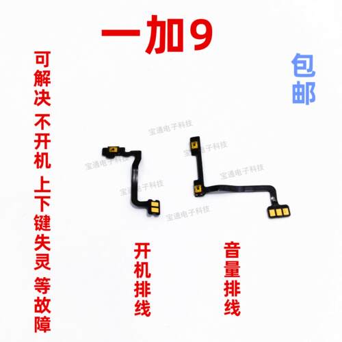 适用于oneplus9开机排线 手机一加9开机音量键电源键侧键开关