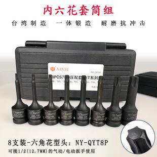 高档台湾南m豫支装 2NA花8NYU5 19m内612花扳手工 内六角套筒套装
