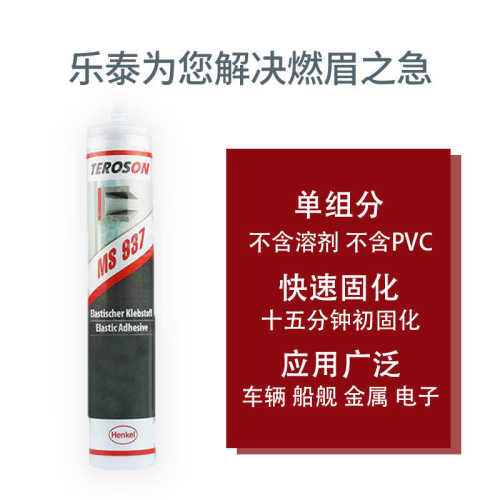 TEROSON泰罗松MS937改性硅烷密封胶金属电子310ml单组份白灰黑