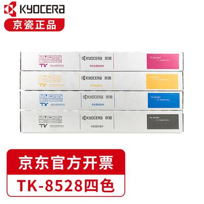 原装京瓷TK-8528粉盒适用 4052ci 4053ci复印机 碳粉 墨粉盒 硒鼓