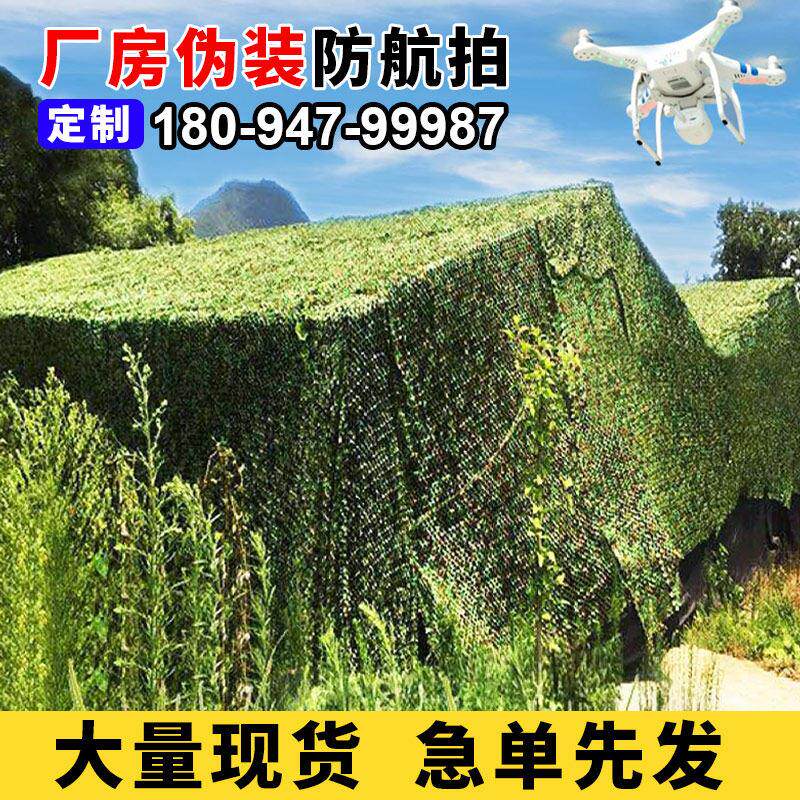 伪装网迷彩网防航拍绿化网卫星遮挡防伪网户外加厚加密遮阳防晒网