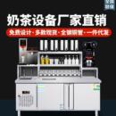 奶茶店设备全套水吧台不锈钢制冷工作台商用冷藏操作台酒吧调酒台
