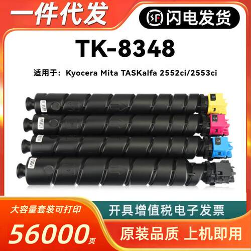 适用京瓷TK-8348粉盒KyoceraMitaTASKalfa2552ci2553ci复印机