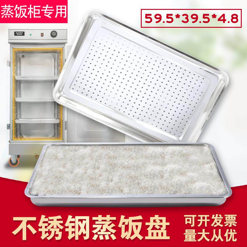 304蒸饭盘不锈钢盘子长方形带孔蒸盘60*40商用蒸饭柜蒸箱蒸车托盘