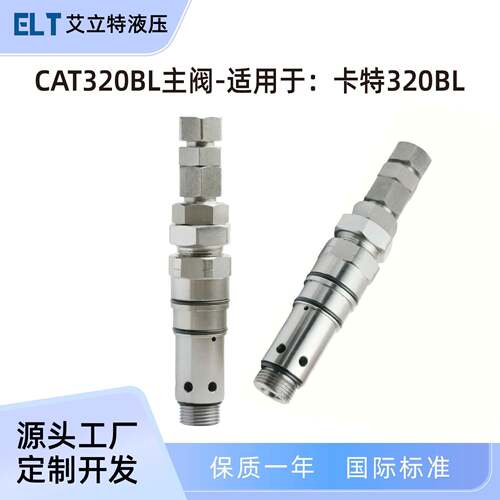 挖掘机主阀溢流阀适用CAT20BL挖掘机52711挖掘机配件