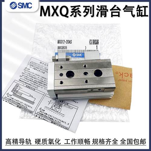 SMC滑台气缸MXQ6/8/12L/16/20/25-10AS20AT30B40BS5075ASBT100125