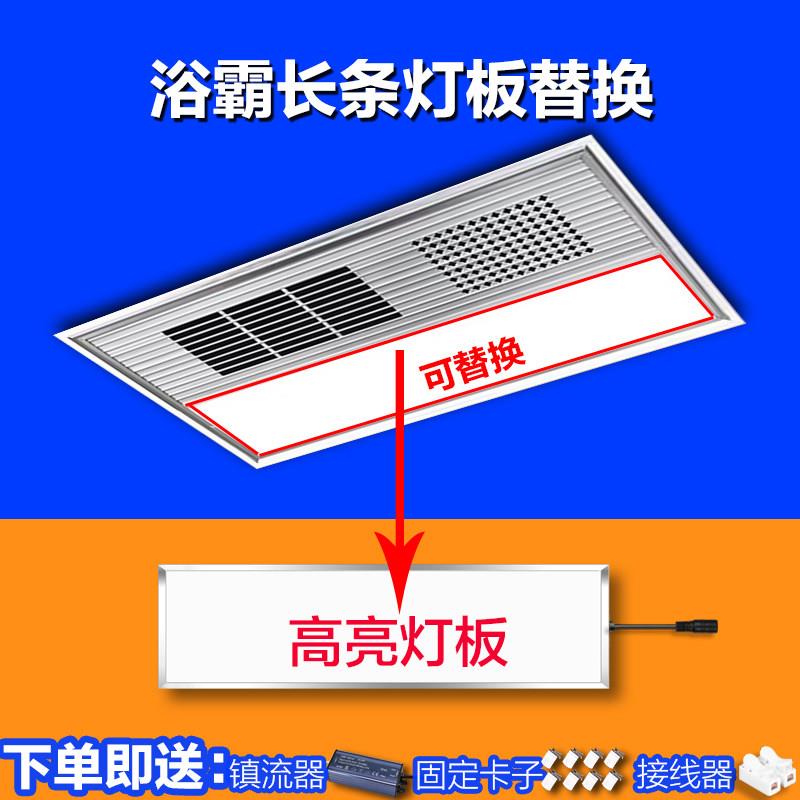浴霸灯板替换长条灯集成吊顶风暖面板灯LED灯芯灯板防水照明灯配