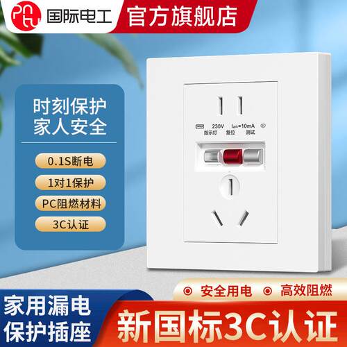 86型漏电保护插座开关家用防电涌16A10A五孔空开漏保插座
