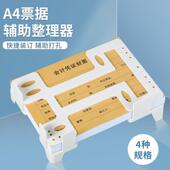 A5财务会计凭证票据多功能装 订辅助器 订整理架 增值税发票装