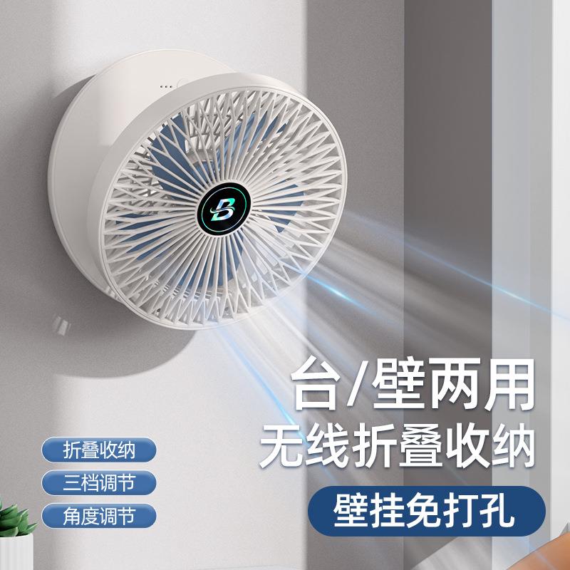 新款直销外贸新款迷你折叠电风扇多档位无刷风扇桌面挂壁办公室
