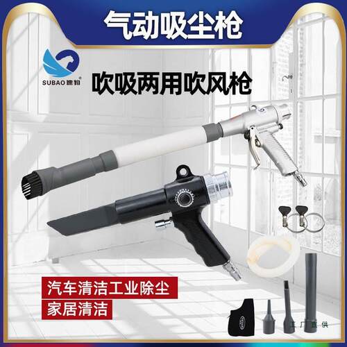速豹气动吸尘枪吹吸两用吹风枪吸尘器套装多功能汽车补胎清尘工M^