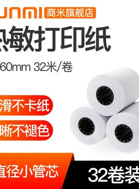 SUNMI/商米T1、 T2 、S2、T2mini80、X2打印纸热敏纸80*60堂食收