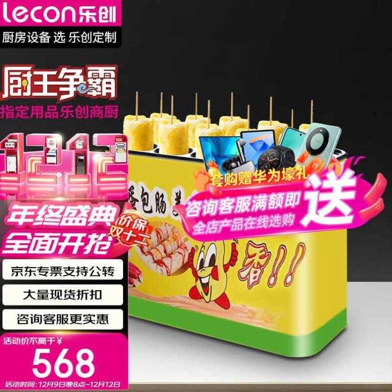 乐创lecon商用烤肠机器电热香肠/热狗机