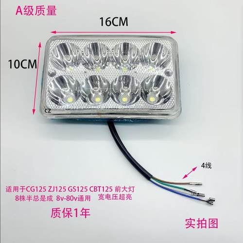 摩托车改装前大灯CG125CC跨骑车超亮大灯泡车头灯射灯8珠15珠