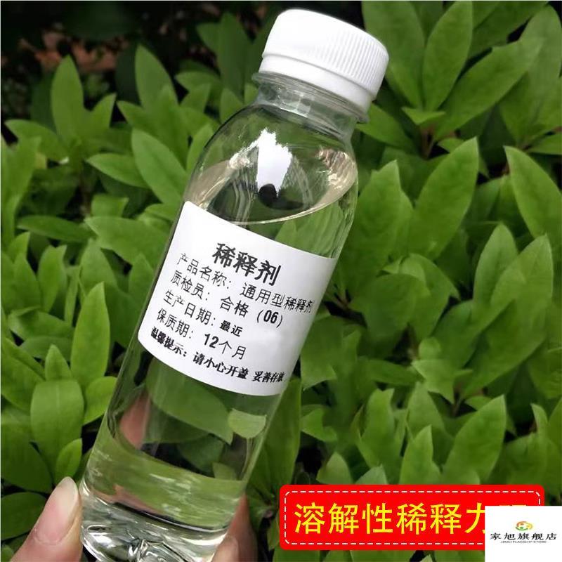 通用油漆稀释剂环保低味无色稀料油漆去除剂除胶剂松香水专用可用