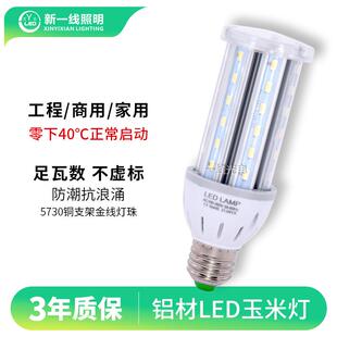 led灯泡e27螺纹口家用超亮节能灯e40螺口吊灯庭院路灯玉米灯5730