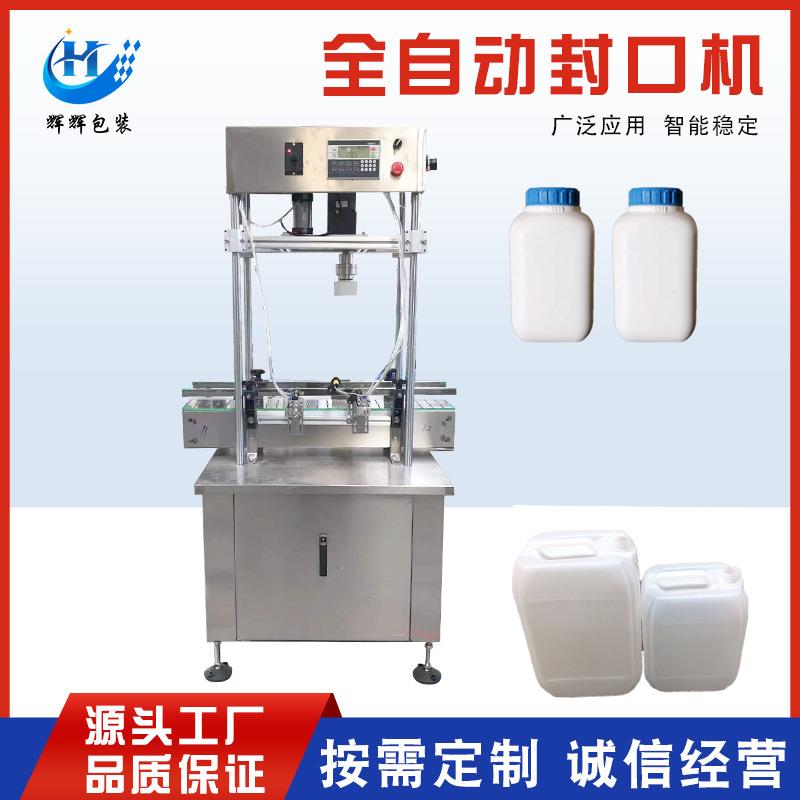 全自动铝盖封口机 白酒铝制盖旋盖机设备 玻璃瓶铝质旋盖机