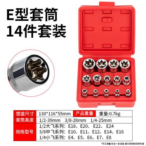 正品E型套筒套6角e型组梅花型套14件筒角花键套筒组六合汽修专用