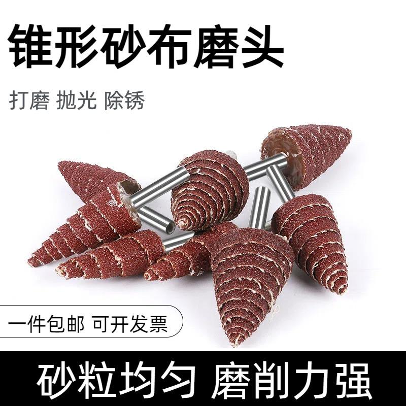 锥形砂布磨头塔型抛光头砂布尖带柄砂布头抛光打磨除锈砂皮磨头
