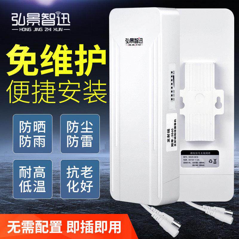 电梯监控无线网桥5.8G信号传输同轴高清模拟室外摄像机收发器BNC