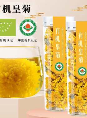 御华景宸有机皇菊20g 黄菊菊花茶花草茶瓶装一朵一杯富锶富黄酮