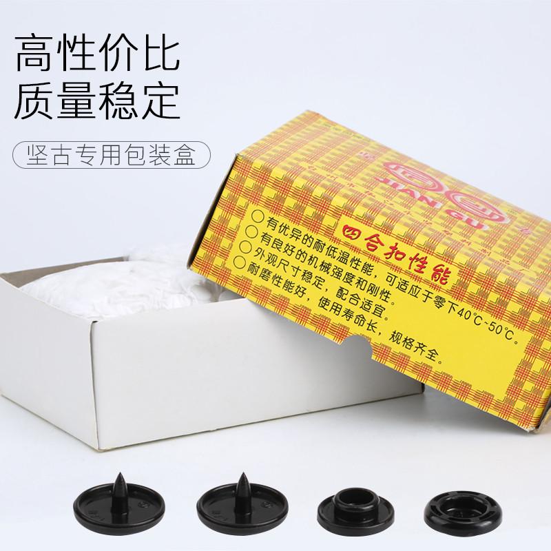 塑料树脂四合扣免缝纽扣圆形按扣文件袋子母扣婴儿暗扣安装工具
