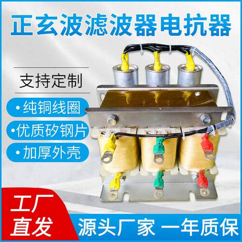 厂家直供变频器专用输出电抗器 正弦波滤波器谐波电抗器 LC滤波器