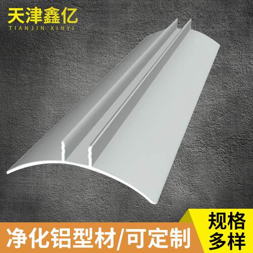 内圆弧净化料铝型材圆弧铝本色喷涂阴角压脚线车间铝合金踢脚线