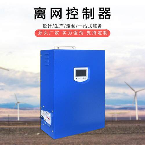 1KW2KW3KW5KW10KW定制生产离网风光互补控制器
