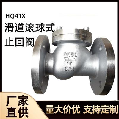 厂家供应球型止回阀不锈钢滑道滚球单向阀集水坑排污逆止阀HQ41X