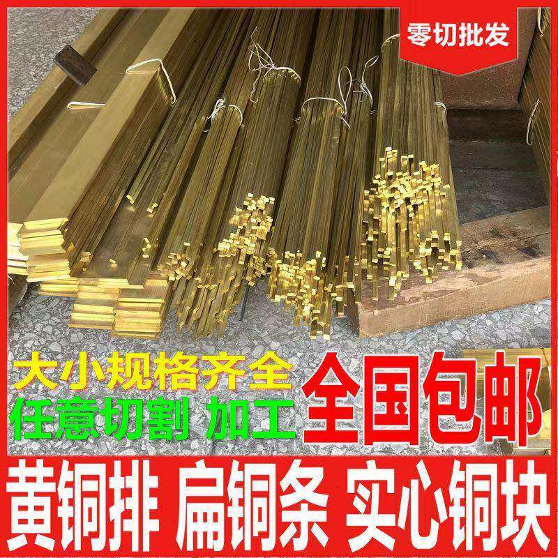 59黄铜条铜排补封防滑地板压条H62H65铜排铜条方铜排铜条等等