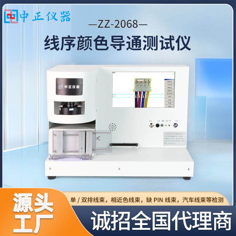 线序颜色导通测试仪自动端子汽车电子排线束颜色顺序漏PIN检测仪