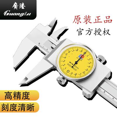 广陆带表卡尺高精度0.01工业级不锈钢游标尺配件表头0-150-200