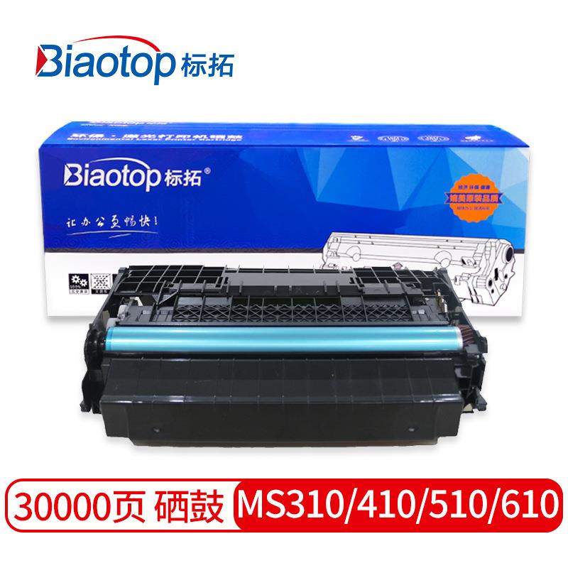 标拓MS310硒鼓架适用利盟MS310/312/315DN/410/415/510/610打印机