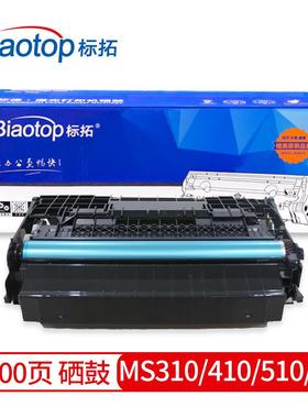 标拓MS310硒鼓架适用利盟MS310/312/315DN/410/415/510/610打印机