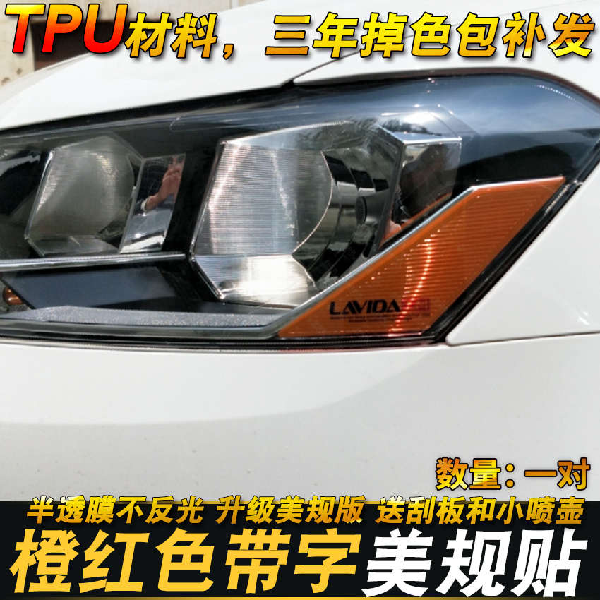 专用于15-19款朗逸改装美规大灯示宽灯贴熏黑尾灯贴车灯改色膜