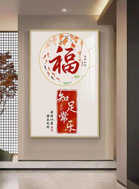 新中式福字玄关装饰画现代九鱼柿柿如意入户进门走廊过道墙壁挂画