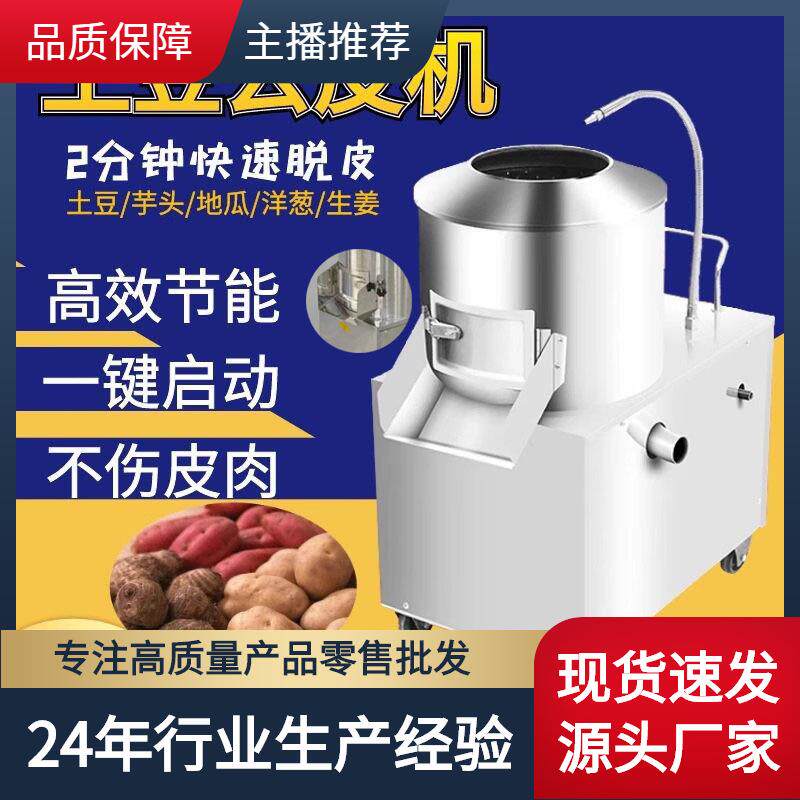 土豆去皮机商用脱皮机马铃薯芋头地瓜削皮机家用小型打皮机全自动