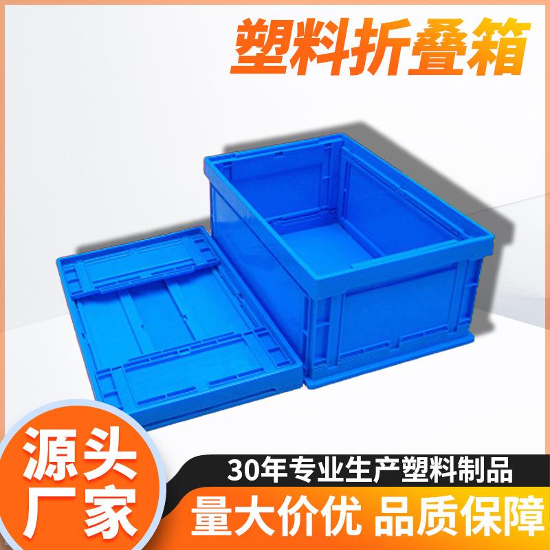 联生塑料折叠箱周转箱可折叠物流收纳箱大号胶箱收纳框带盖立库箱