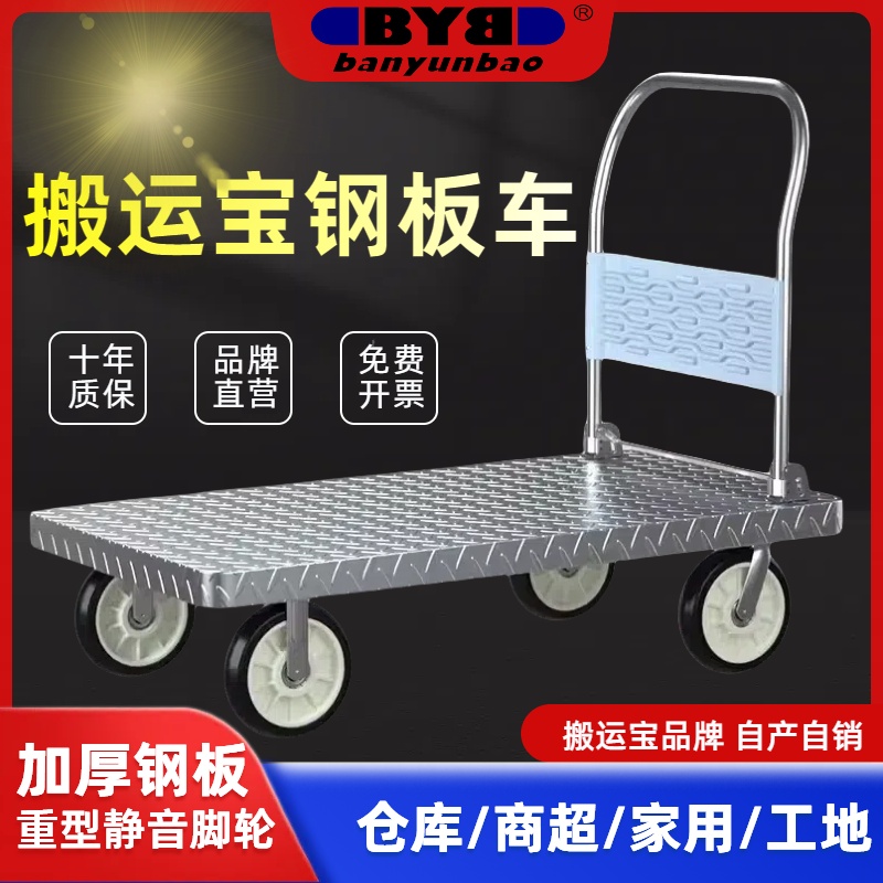 搬运宝钢板平板车手推车加厚拉货小推车载重王四轮拖车折叠小拉车