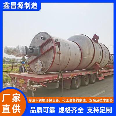 大型反应釜 904L不锈钢搅拌罐254SMO化工混合罐发酵罐生产厂家