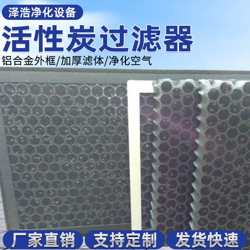 喷漆烤漆房防水过滤箱工业废弃处理空气净化蜂窝活性炭板式过滤器