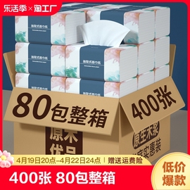 400张80包餐巾纸400大包纸巾抽纸家用实惠装整箱装面巾纸擦手纸抽