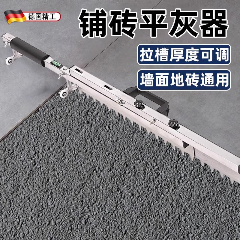 德国瓷砖平灰器自动铺贴地板砖墙砖平沙浆耙快速找平泥瓦工工具