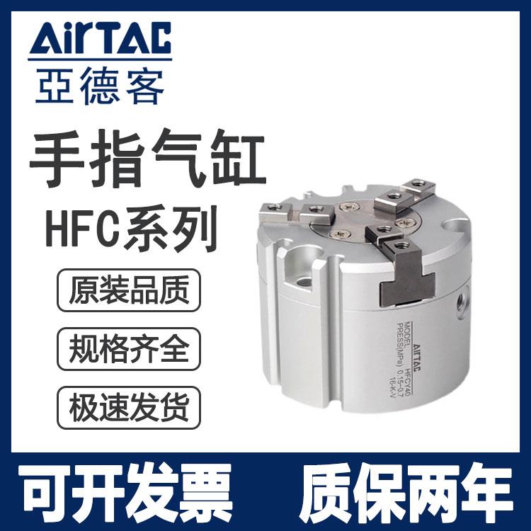 亚德客HFC气动手指气缸HFCI/HFCY/HFCX16/20/32/40/50/63二三四爪